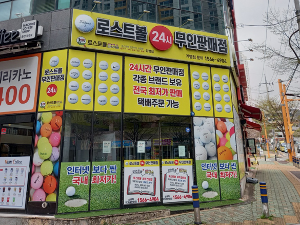 로스트볼 무인 매장 인건비 제로 시스템