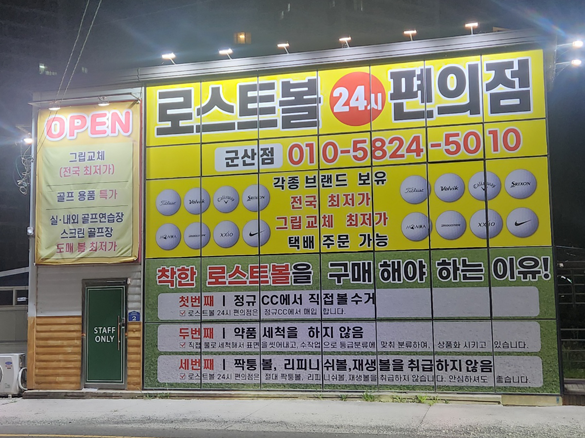 로스트볼 수익형 투잡 창업 안내